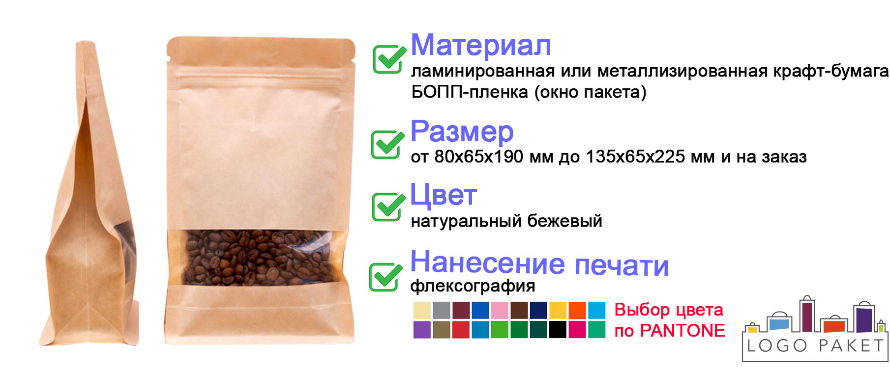 Крафт-пакет восьмишовный с замком зип-лок и прозрачным окном инфографика